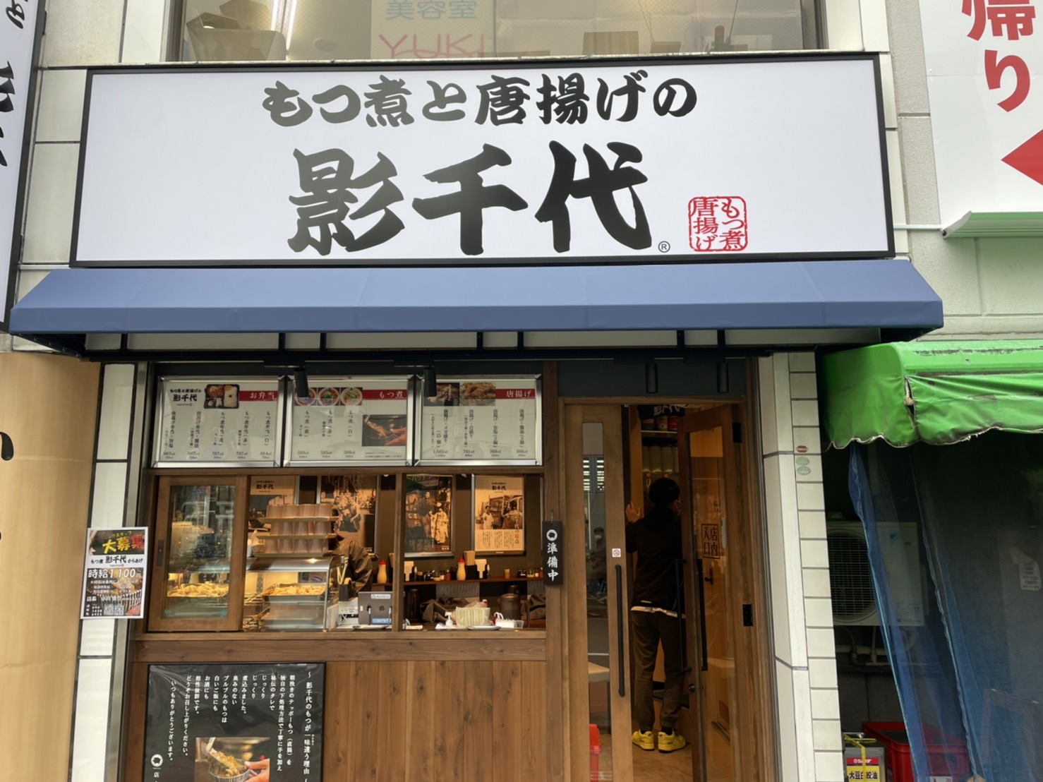 西川口駅東口徒歩1分☆もつ煮と唐揚げの影千代西川口店OPEN | タコプラグループホールディングス